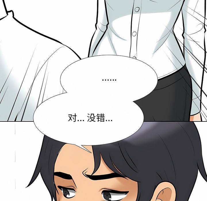 第111话-同事换换爱-PSYCHO（第3张）