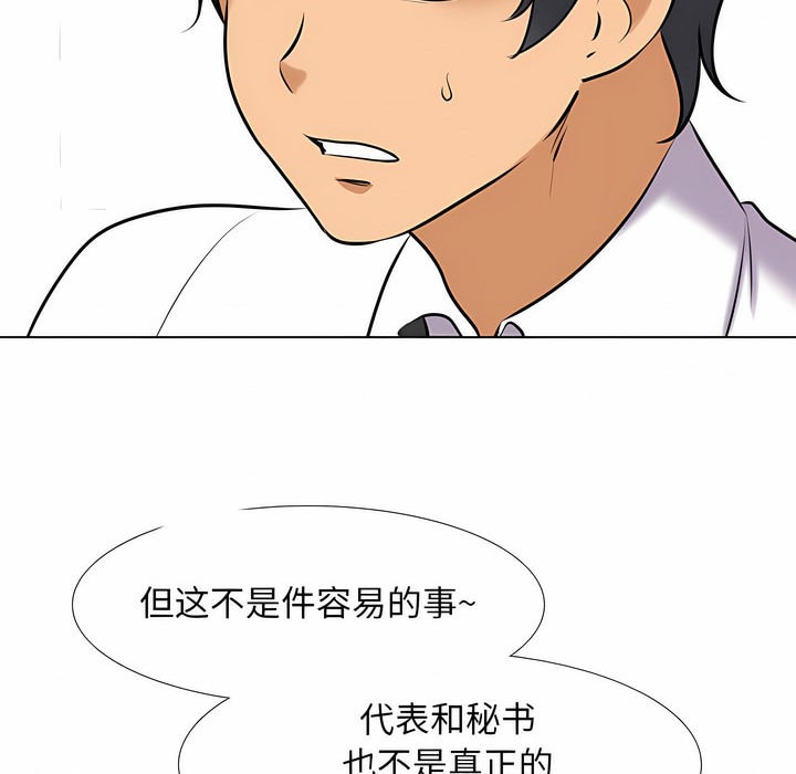 第111话-同事换换爱-PSYCHO（第4张）
