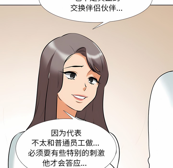 第111话-同事换换爱-PSYCHO（第5张）