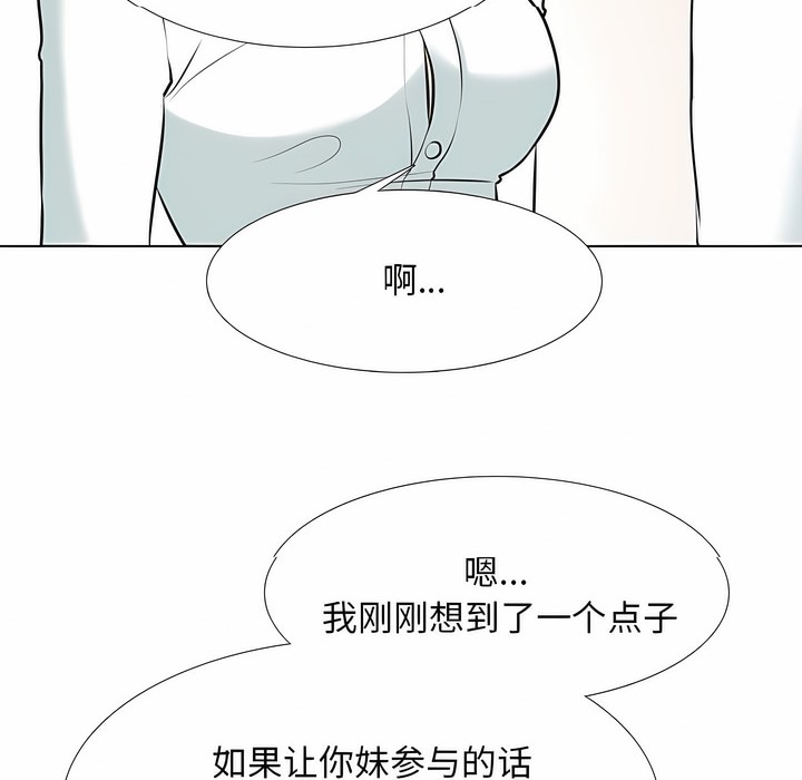 第111话-同事换换爱-PSYCHO（第6张）