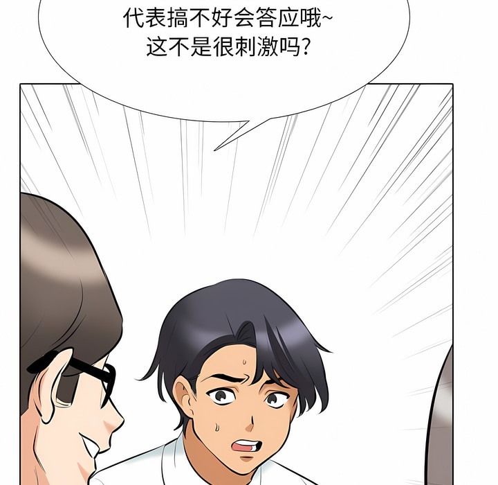 第111话-同事换换爱-PSYCHO（第7张）