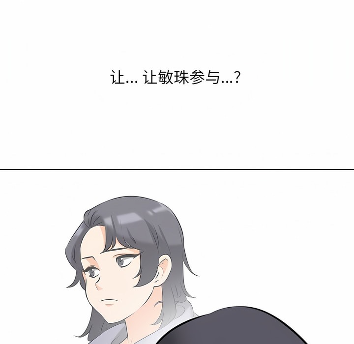 第111话-同事换换爱-PSYCHO（第9张）