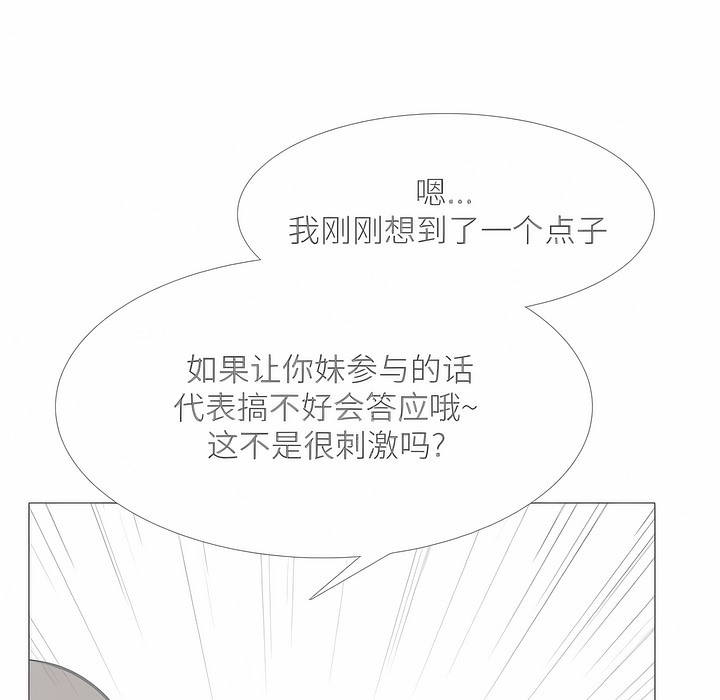 第111话-同事换换爱-PSYCHO（第20张）