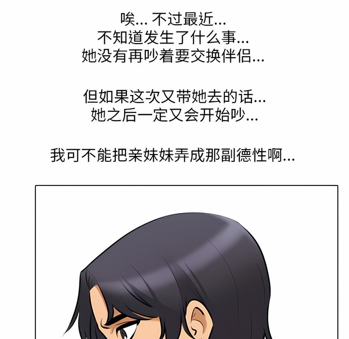 第111话-同事换换爱-PSYCHO（第24张）