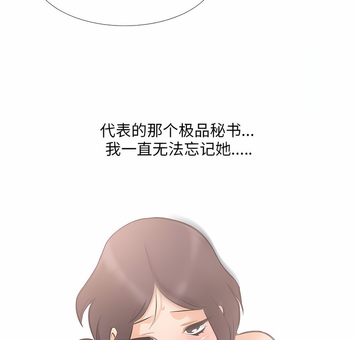 第111话-同事换换爱-PSYCHO（第26张）