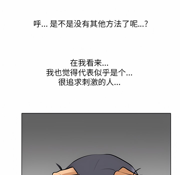 第111话-同事换换爱-PSYCHO（第29张）