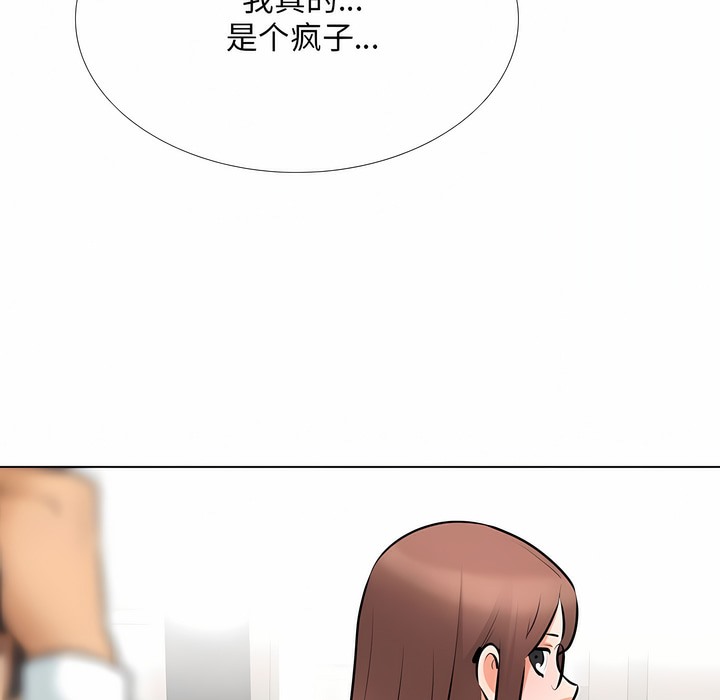 第111话-同事换换爱-PSYCHO（第31张）