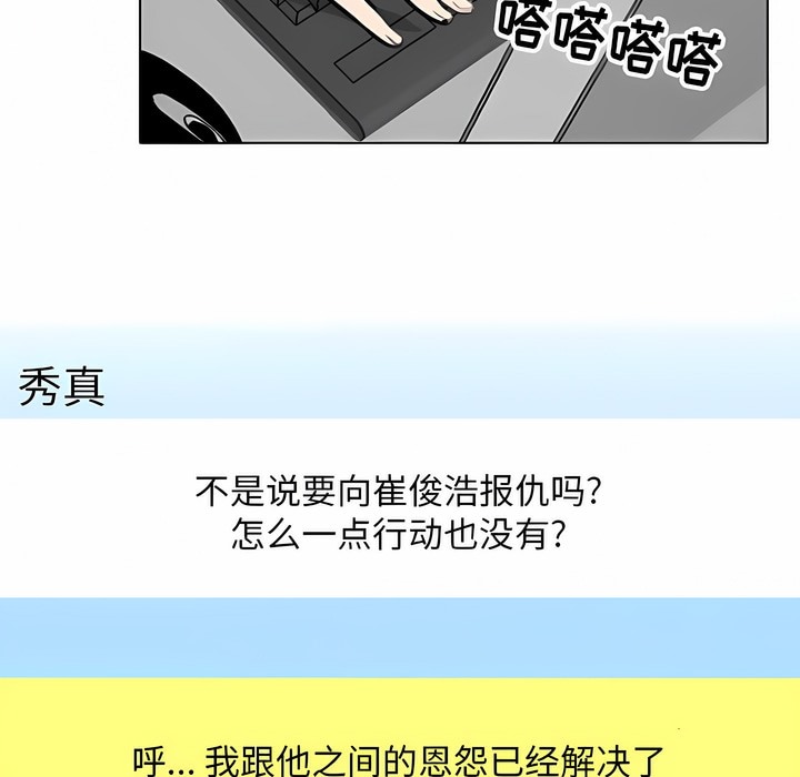 第111话-同事换换爱-PSYCHO（第37张）