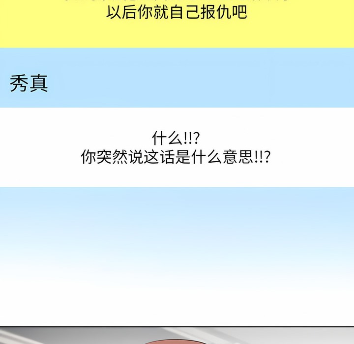 第111话-同事换换爱-PSYCHO（第38张）