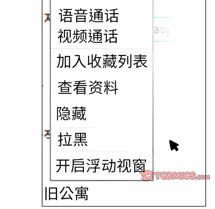 第111话-同事换换爱-PSYCHO（第41张）