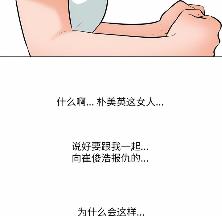 第111话-同事换换爱-PSYCHO（第46张）