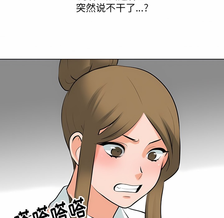 第111话-同事换换爱-PSYCHO（第47张）