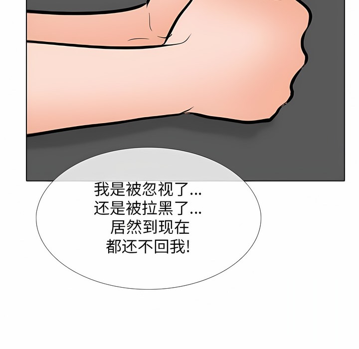 第111话-同事换换爱-PSYCHO（第49张）