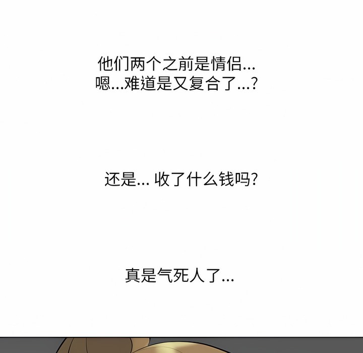 第111话-同事换换爱-PSYCHO（第50张）