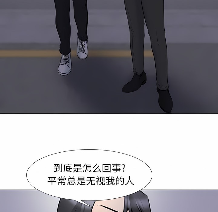 第113话-同事换换爱-PSYCHO（第17张）