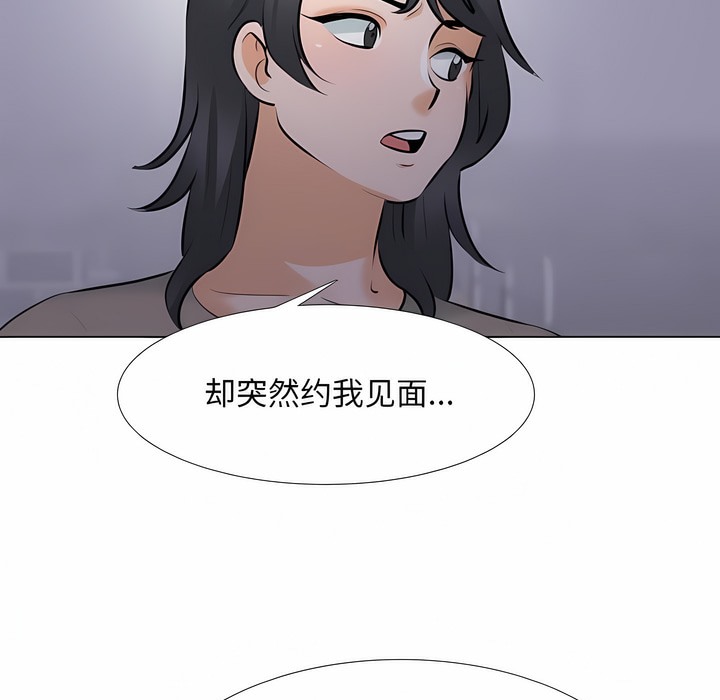 第113话-同事换换爱-PSYCHO（第18张）