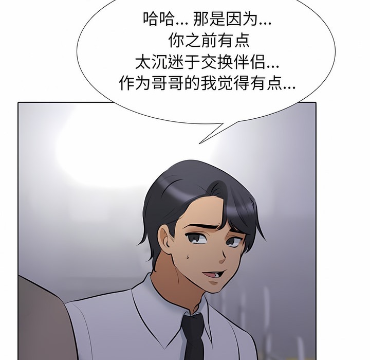 第113话-同事换换爱-PSYCHO（第19张）