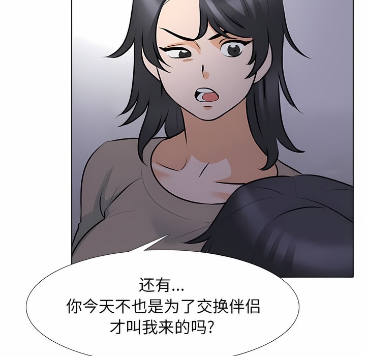 第113话-同事换换爱-PSYCHO（第21张）