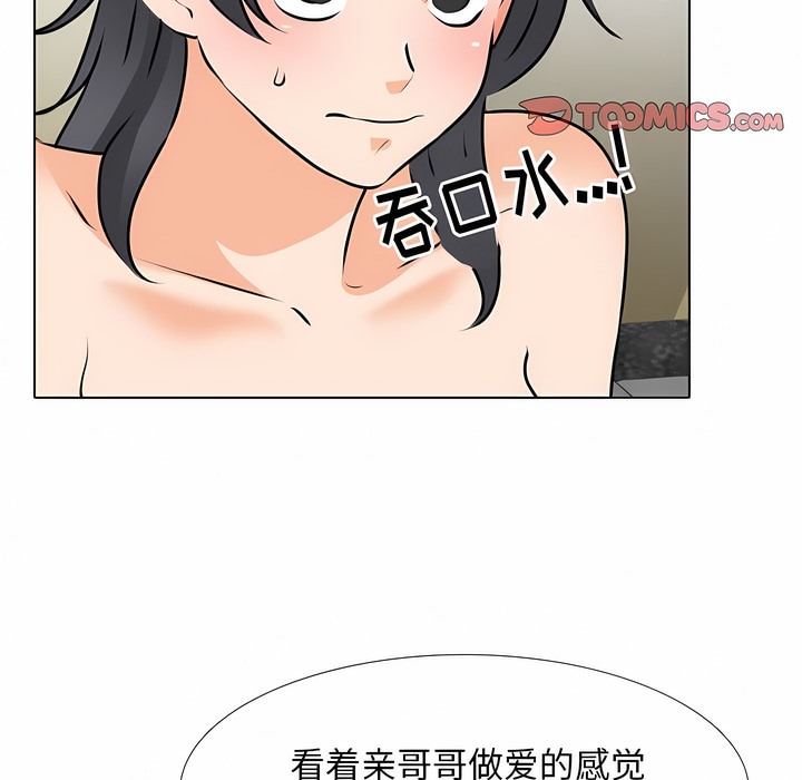 第114话-同事换换爱-PSYCHO（第21张）