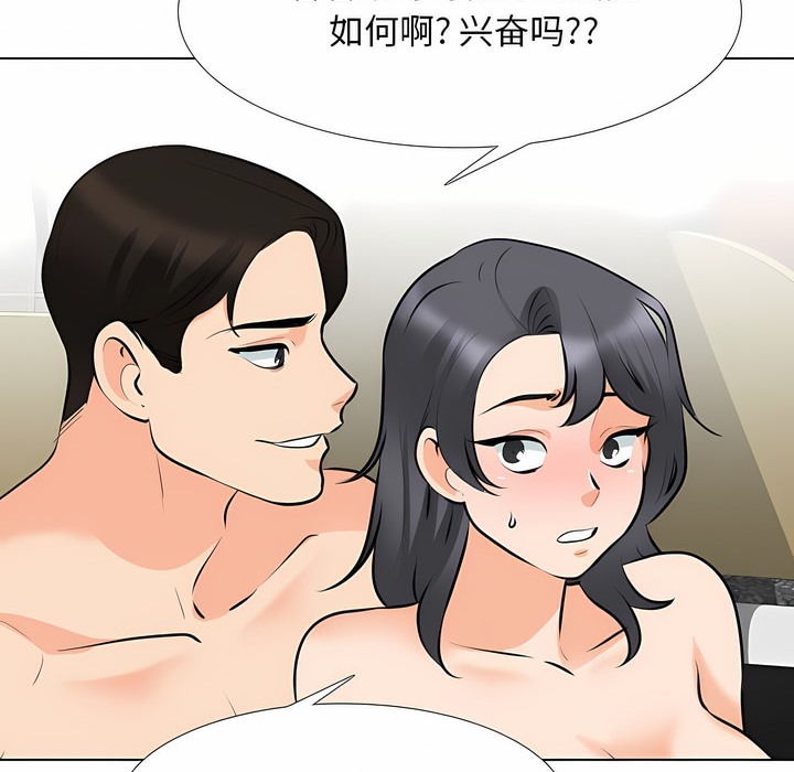 第114话-同事换换爱-PSYCHO（第22张）