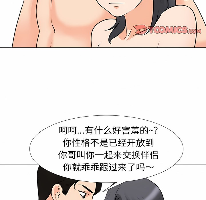 第114话-同事换换爱-PSYCHO（第24张）