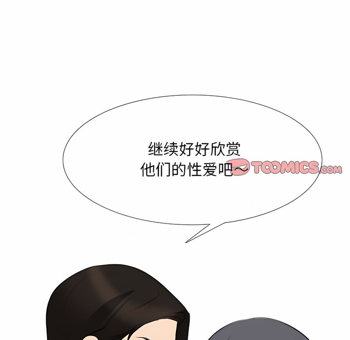 第114话-同事换换爱-PSYCHO（第33张）