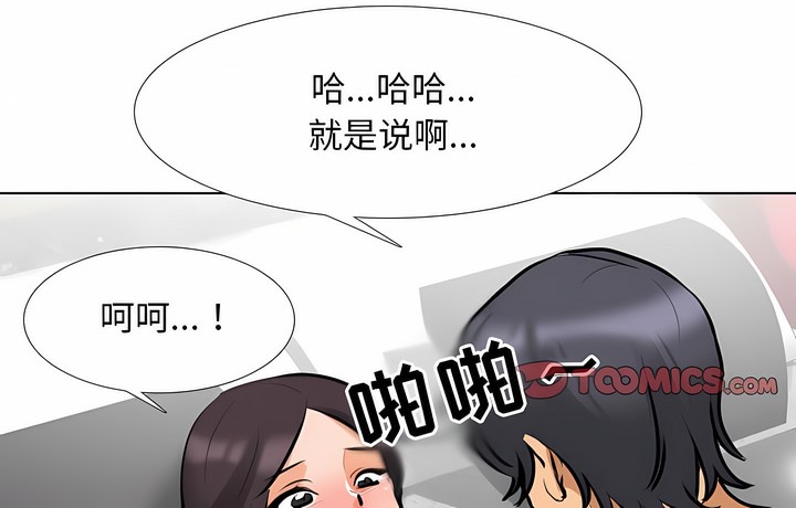 第114话-同事换换爱-PSYCHO（第42张）