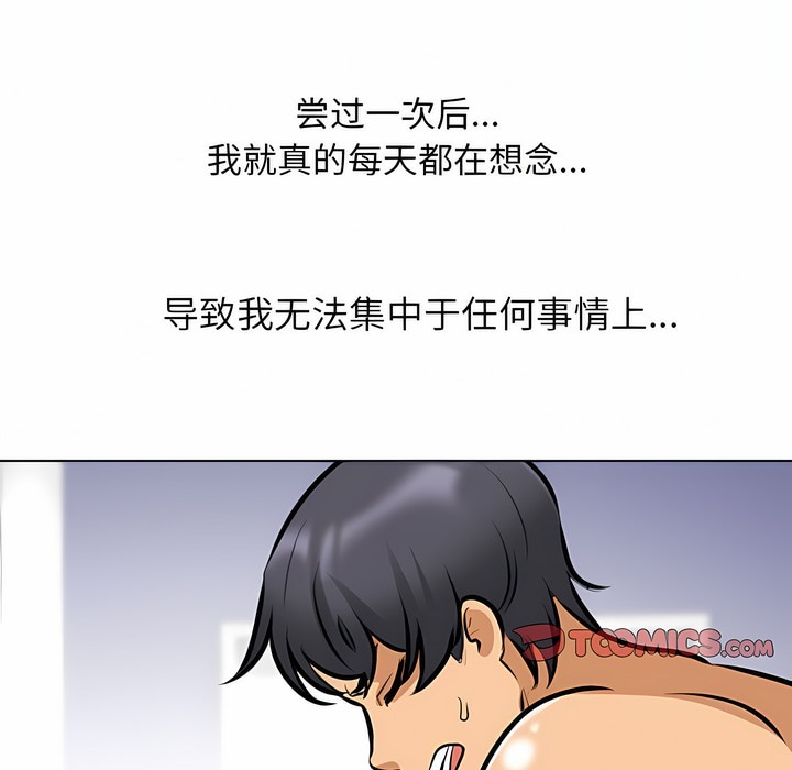 第114话-同事换换爱-PSYCHO（第45张）