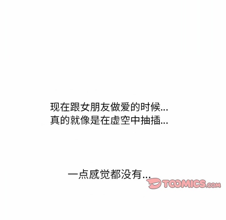 第114话-同事换换爱-PSYCHO（第48张）