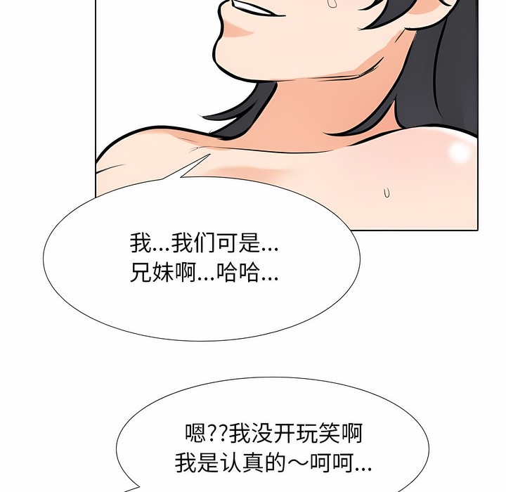 第115话-同事换换爱-PSYCHO（第17张）
