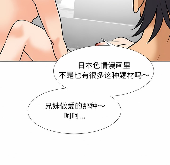 第115话-同事换换爱-PSYCHO（第19张）