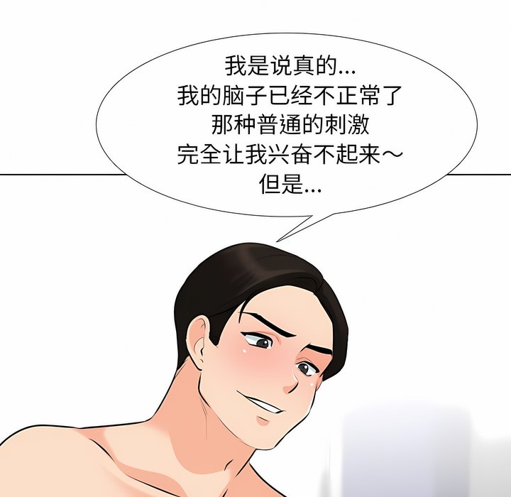 第115话-同事换换爱-PSYCHO（第20张）