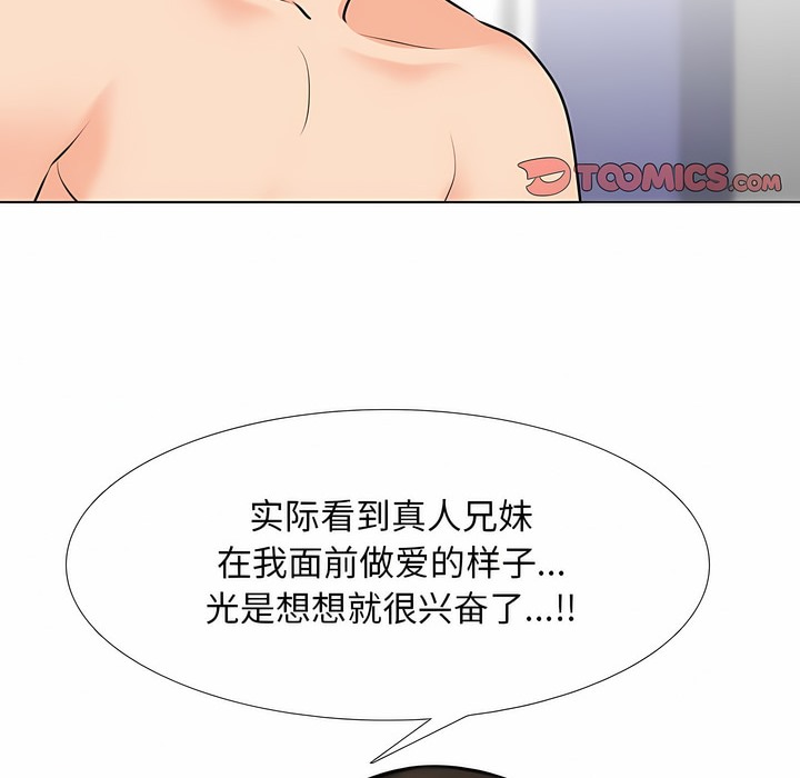 第115话-同事换换爱-PSYCHO（第21张）