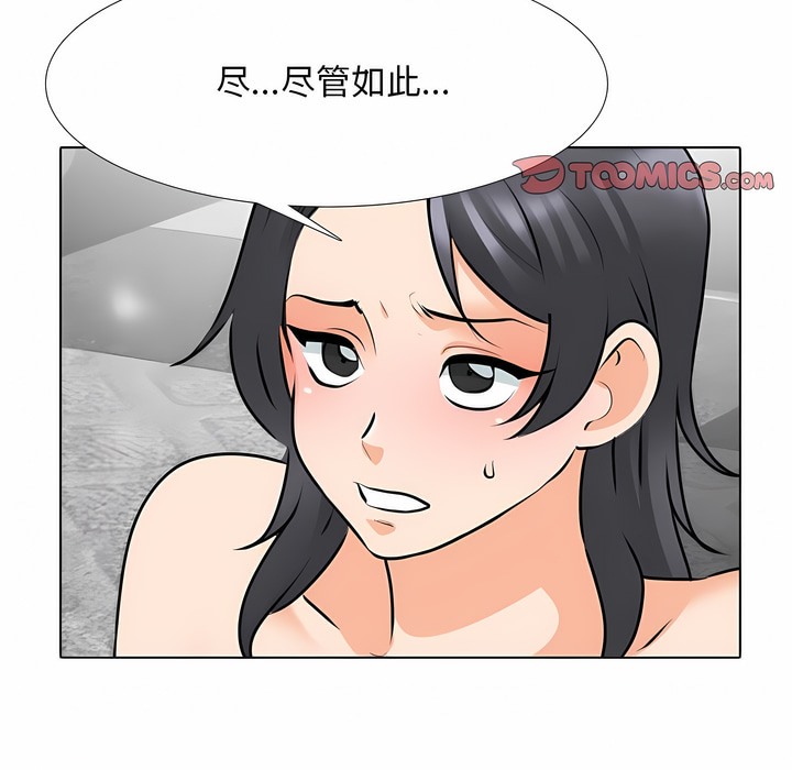 第115话-同事换换爱-PSYCHO（第24张）