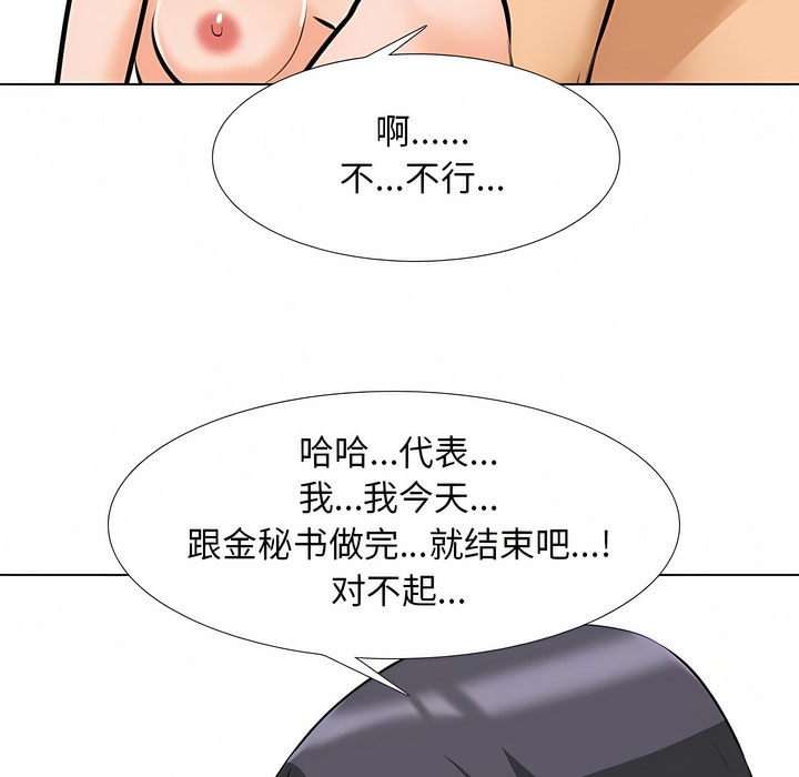 第115话-同事换换爱-PSYCHO（第26张）