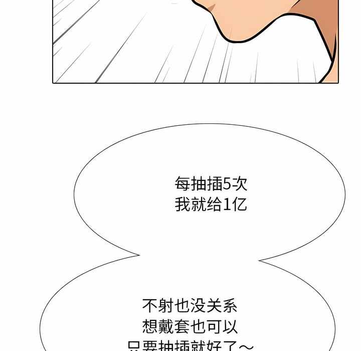第115话-同事换换爱-PSYCHO（第29张）