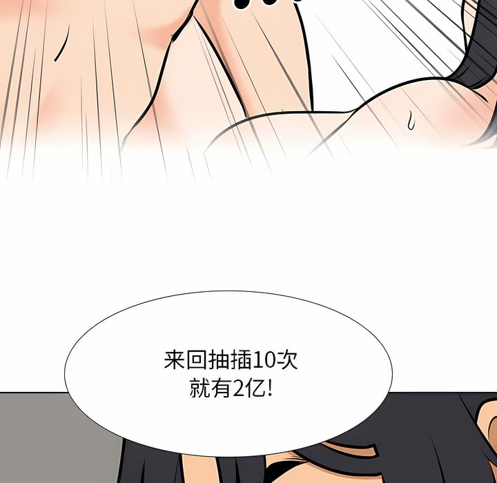 第115话-同事换换爱-PSYCHO（第32张）