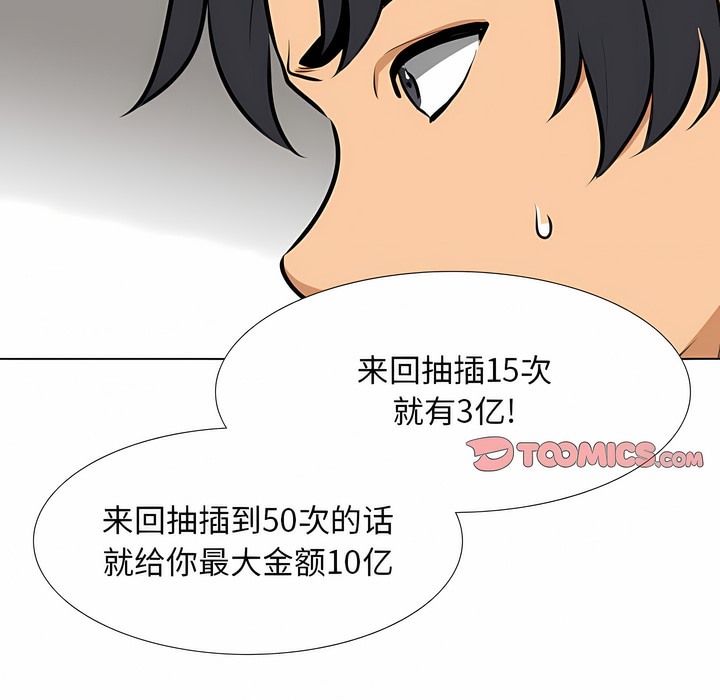 第115话-同事换换爱-PSYCHO（第33张）