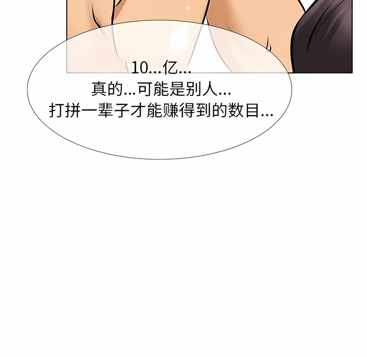 第115话-同事换换爱-PSYCHO（第40张）