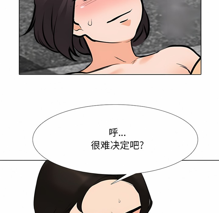 第115话-同事换换爱-PSYCHO（第43张）