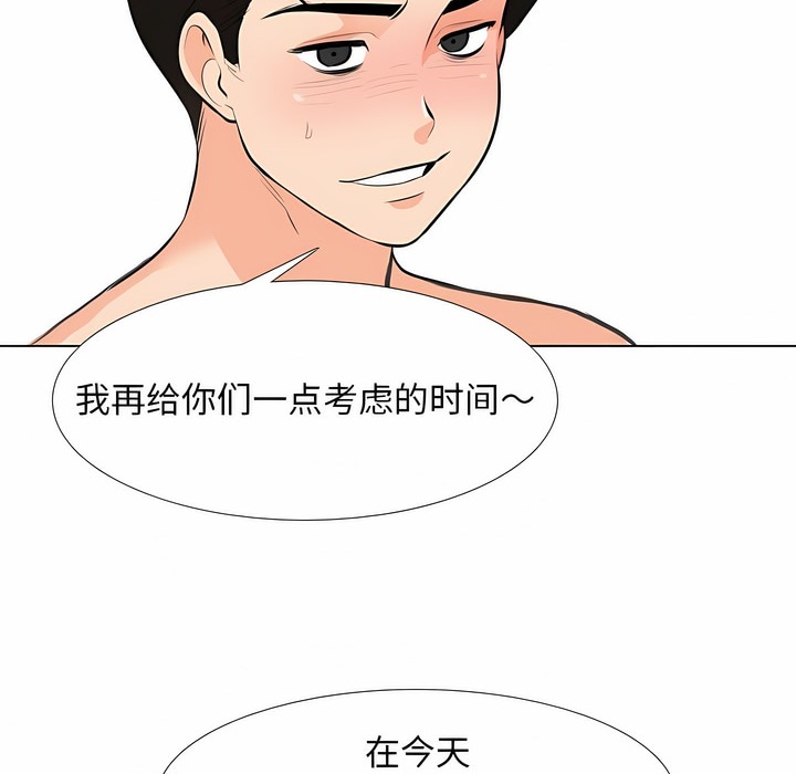 第115话-同事换换爱-PSYCHO（第44张）