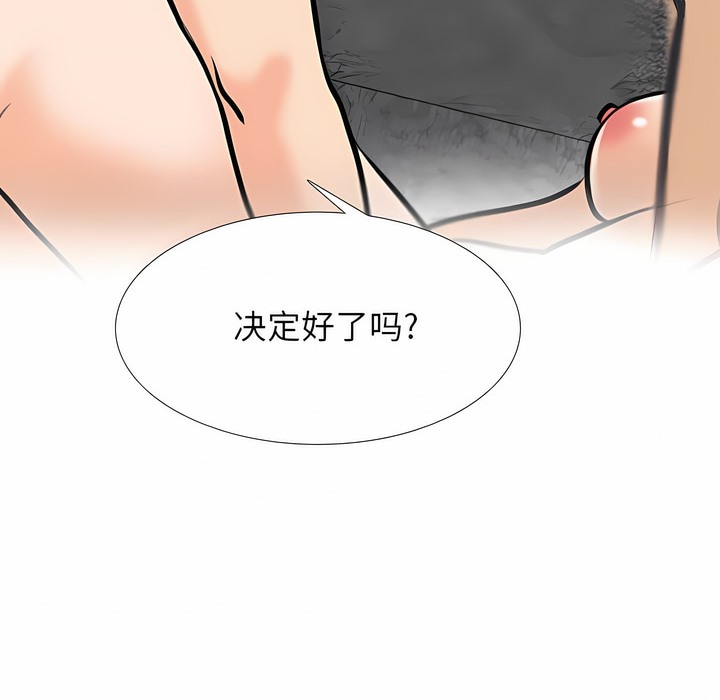 第116话-同事换换爱-PSYCHO（第8张）