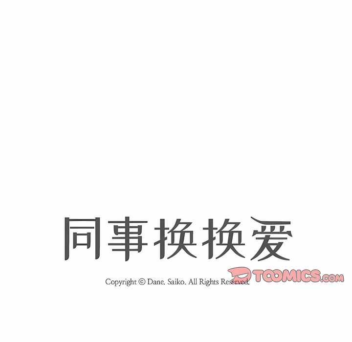 第116话-同事换换爱-PSYCHO（第11张）