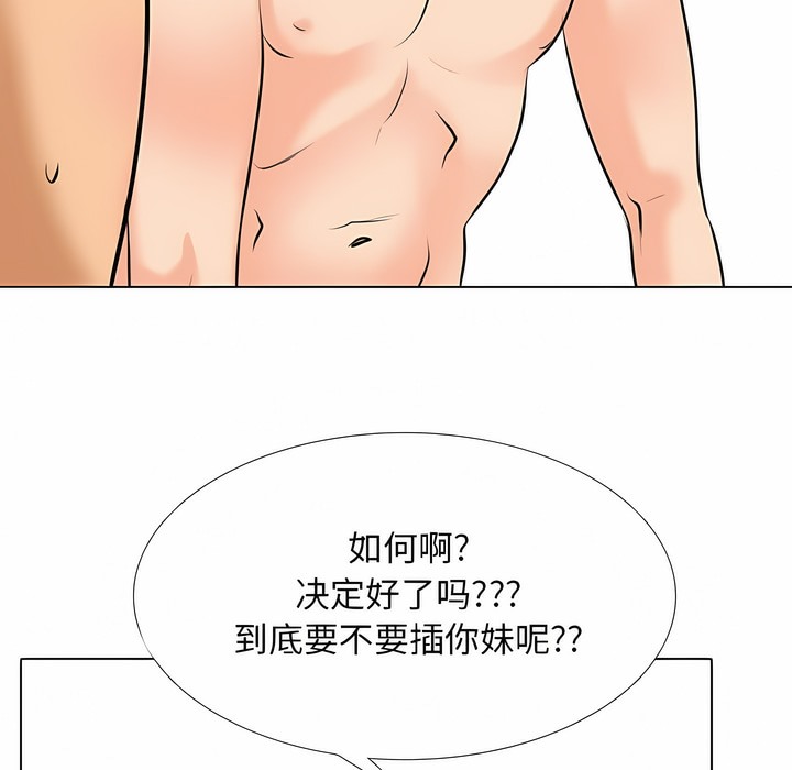 第116话-同事换换爱-PSYCHO（第25张）