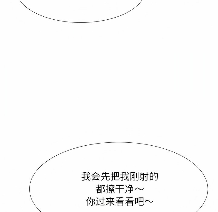 第116话-同事换换爱-PSYCHO（第29张）