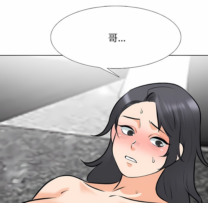 第116话-同事换换爱-PSYCHO（第37张）