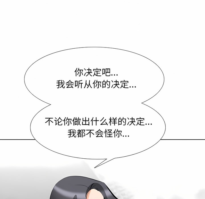 第116话-同事换换爱-PSYCHO（第40张）