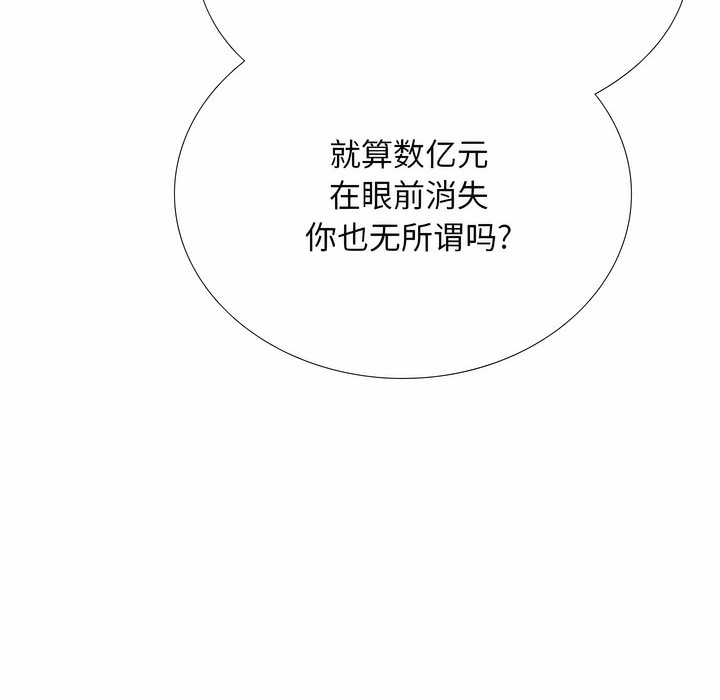 第117话-同事换换爱-PSYCHO（第19张）