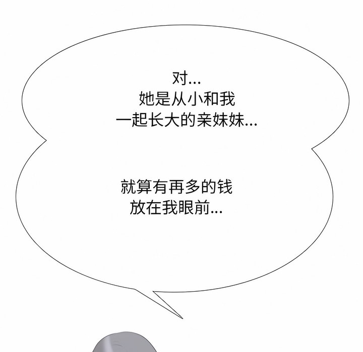 第117话-同事换换爱-PSYCHO（第20张）