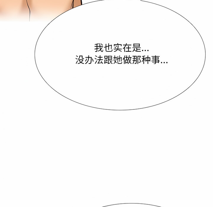 第117话-同事换换爱-PSYCHO（第23张）